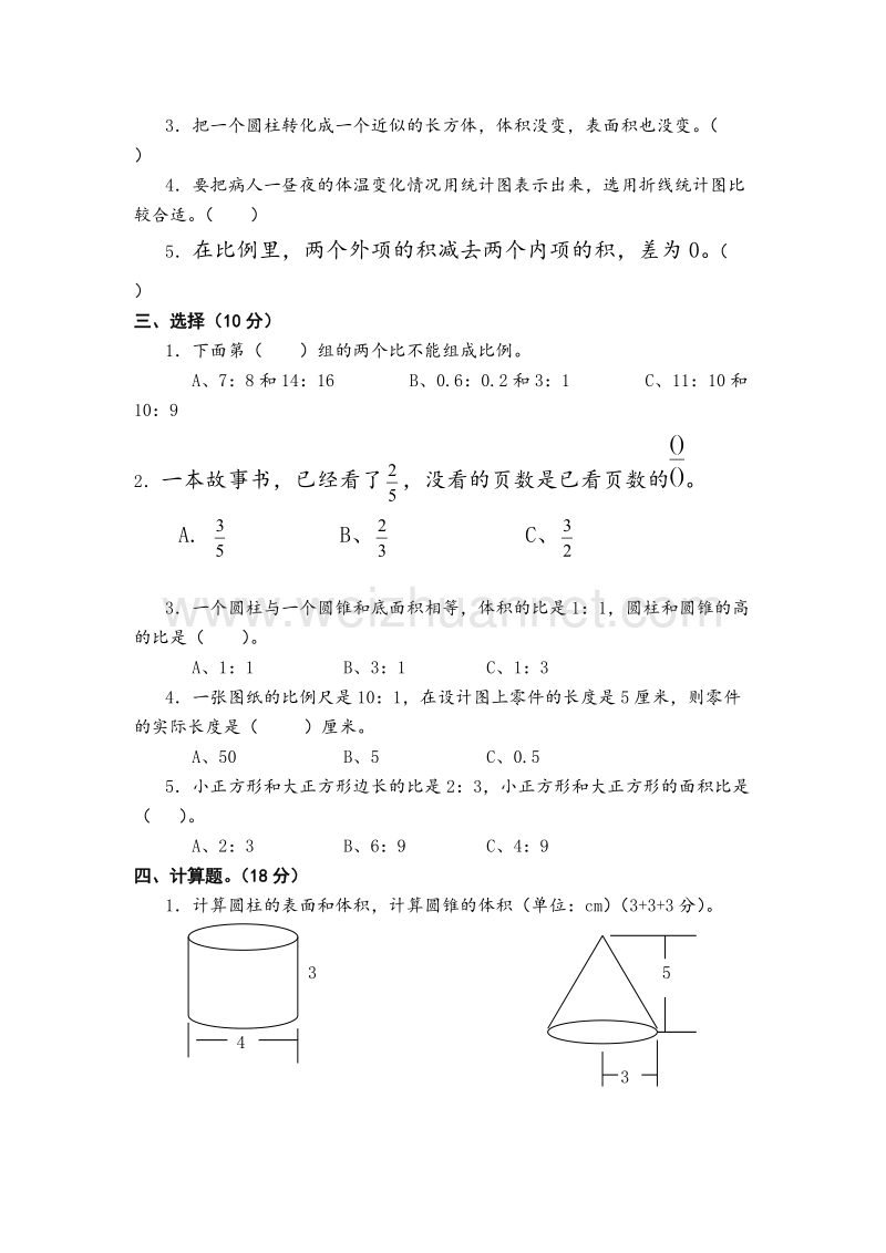 苏教版六年级下数学期中试卷 (1).doc_第2页