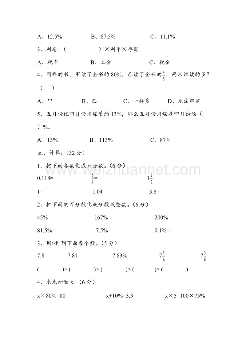 （苏教版）六年级数学上学期第五单元检测卷.doc_第3页