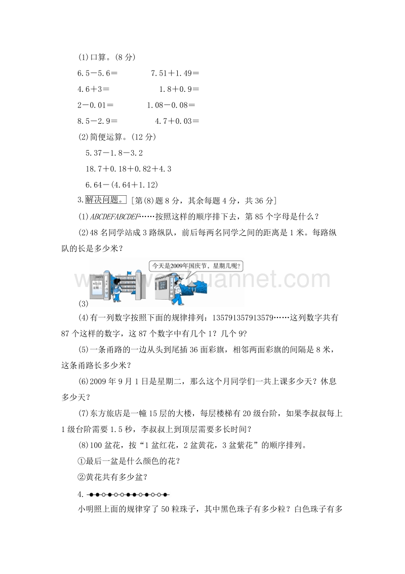 （苏教版）五年级数学上册《找规律》单元测试.doc_第2页