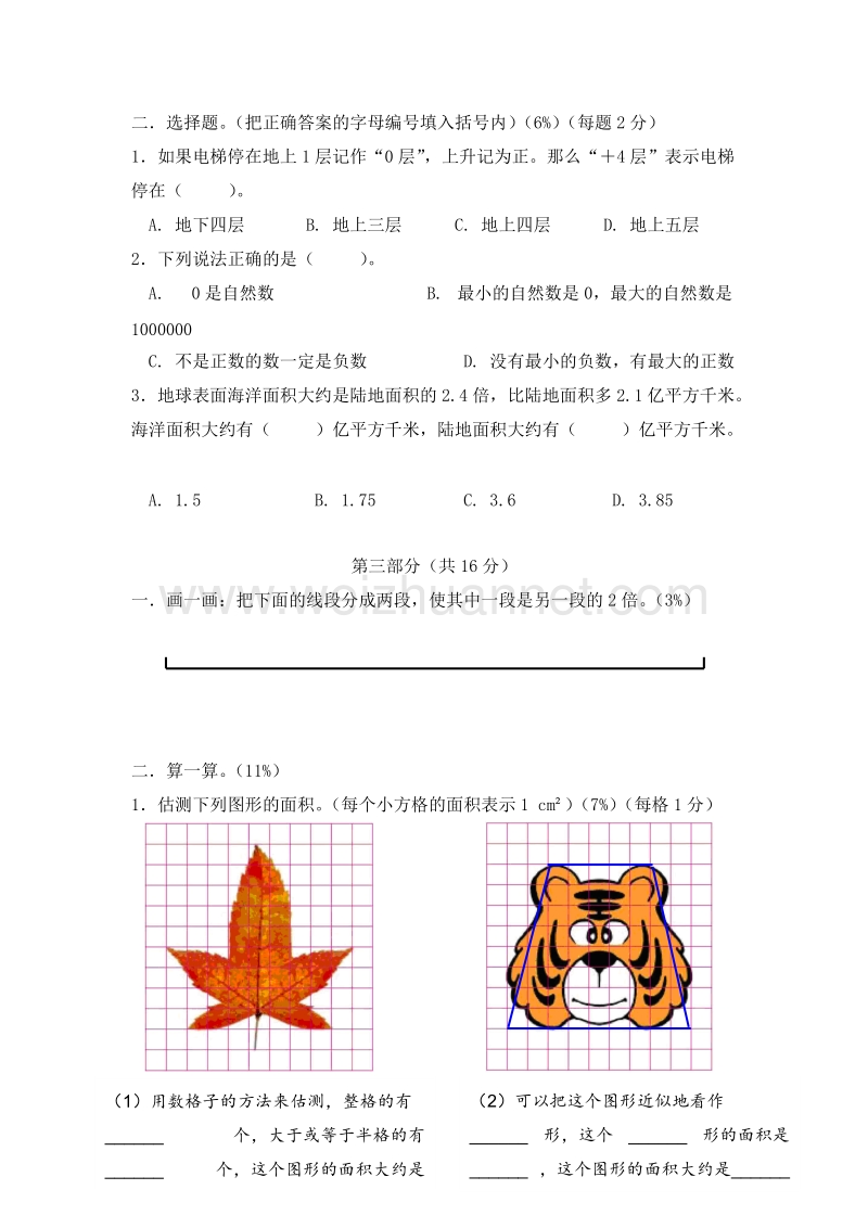 2016沪教版 小学数学五年级(下) 期中评估测试卷.doc_第3页