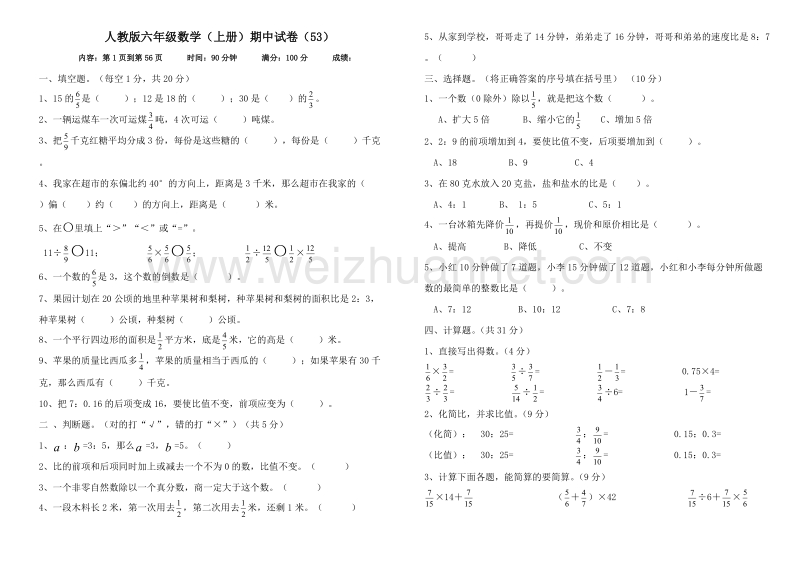 六年级上数学期中试题六年级数学(上册)期中试卷(53)人教新课标.doc_第1页