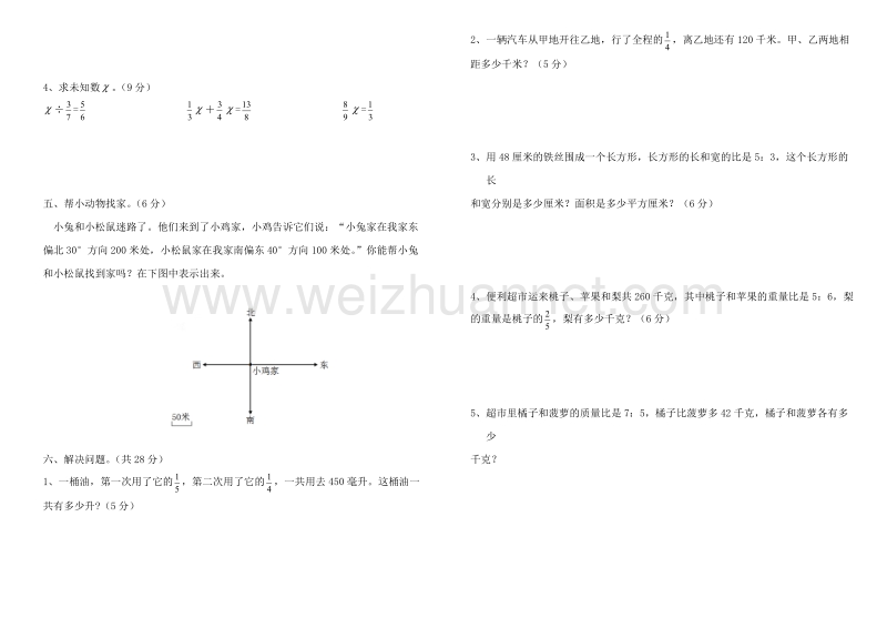 六年级上数学期中试题六年级数学(上册)期中试卷(53)人教新课标.doc_第2页