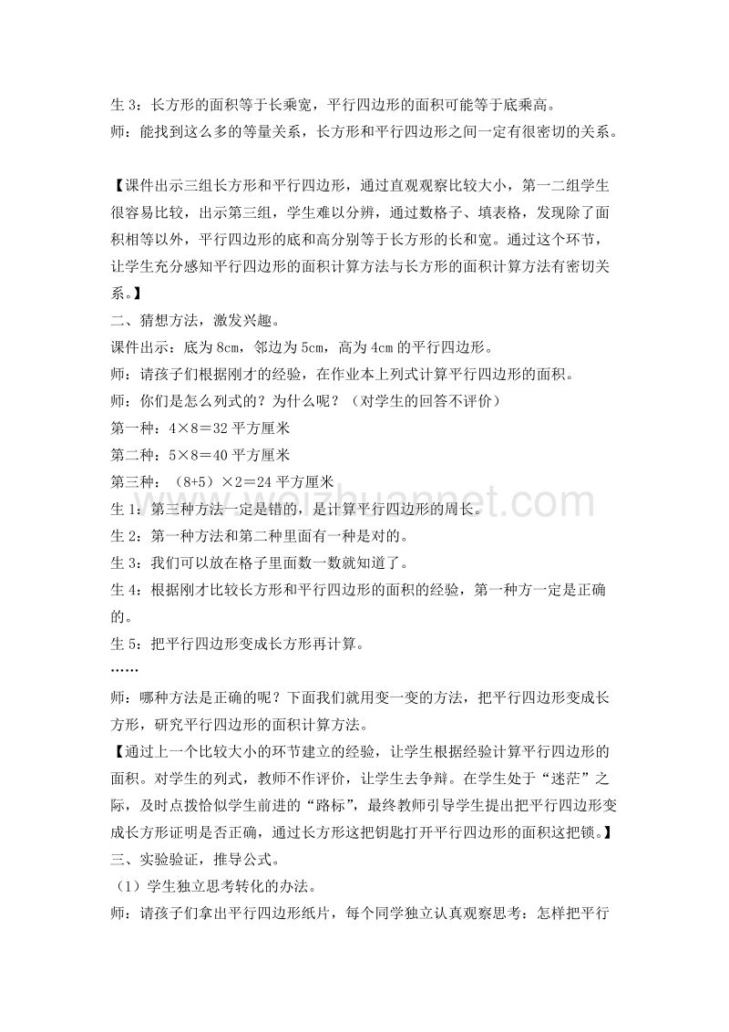 西师版五年级数学上册教案 平行四边形的面积.doc_第2页