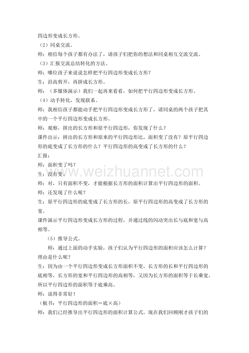 西师版五年级数学上册教案 平行四边形的面积.doc_第3页