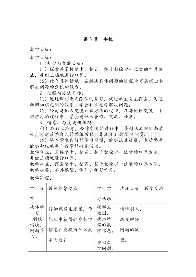 北师大版三年级数学上册教学设计 丰收.doc_第1页