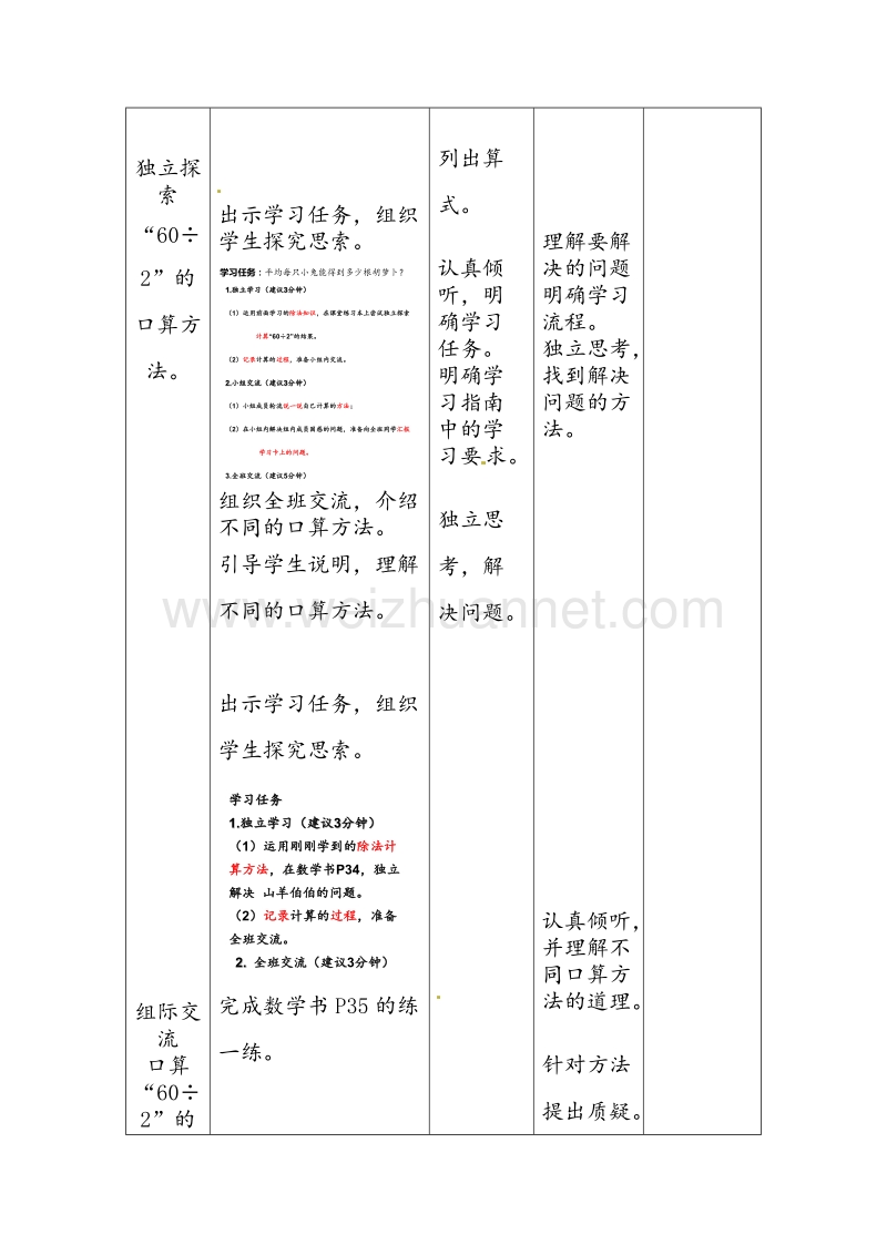 北师大版三年级数学上册教学设计 丰收.doc_第2页