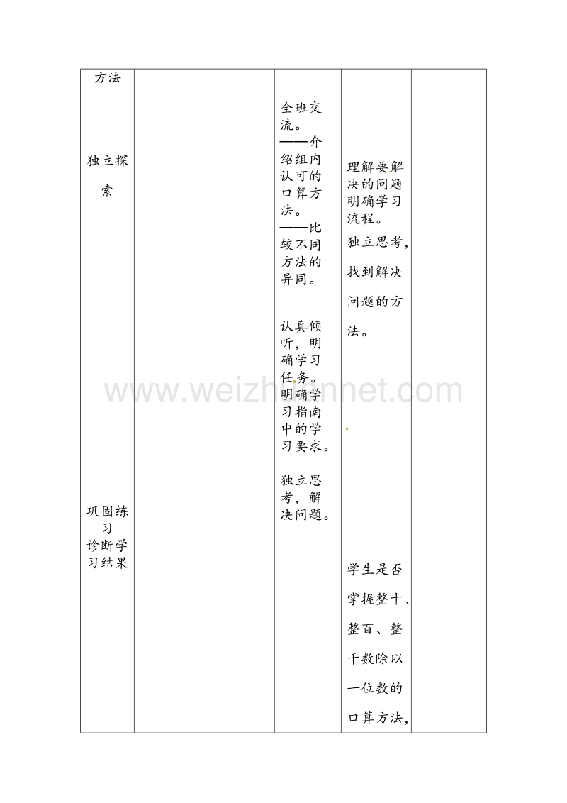 北师大版三年级数学上册教学设计 丰收.doc_第3页