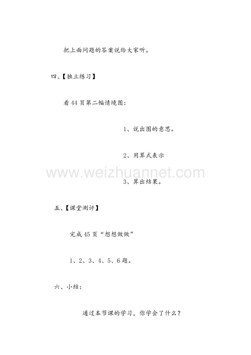 苏教版一年级数学上册导学案 第8单元 10以内的加法和减法（无答案）.doc_第2页