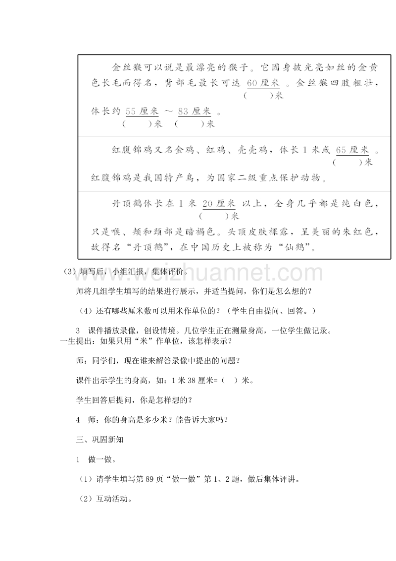 （北京课改版）三年级下册数学第七单元1-“认识小数”教学设计.doc_第3页