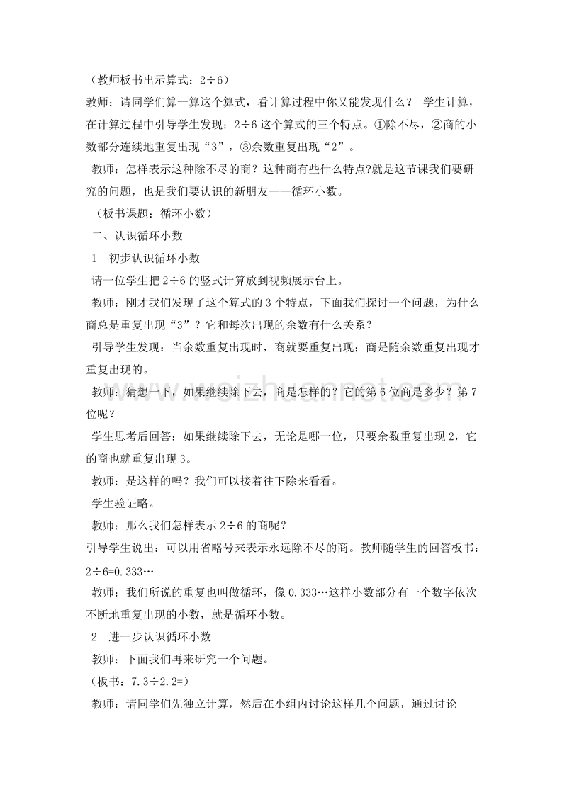 （西师大版）五年级数学上册 小数除法 循环小数（1）教案.doc_第2页