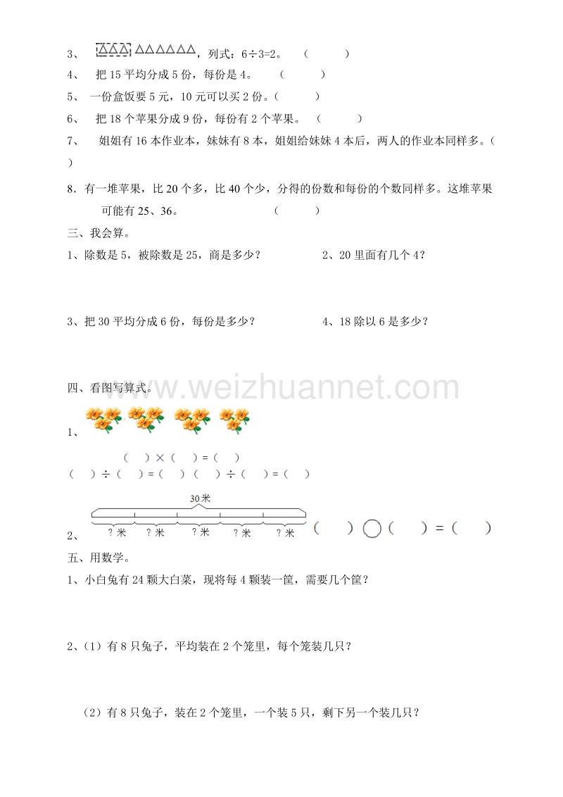 二年级下数学单元测试人教版小学数学二年级下册第2单元测试题1人教新课标.doc_第2页