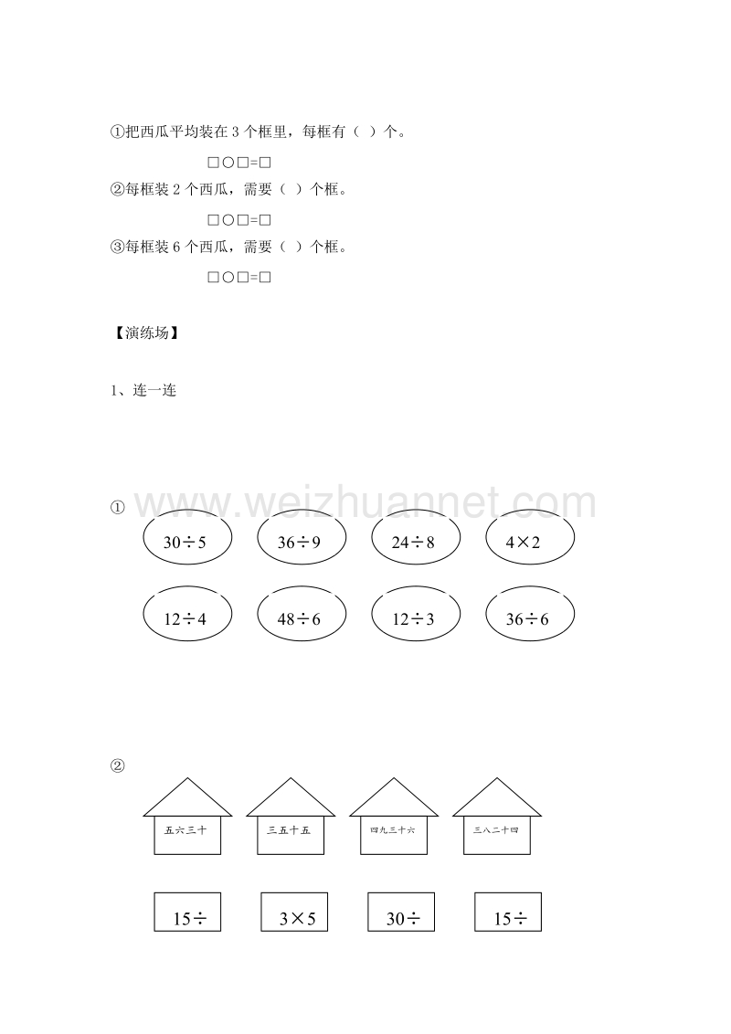 二年级数学上册 第四单元 分一分与除法 飞行表演 一课一练 （北师大版）.doc_第2页