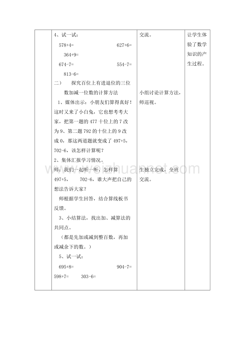 2016沪教版二年级数学下册 三、三位数的加减法 三位数加减一位数 教案设计.doc_第3页