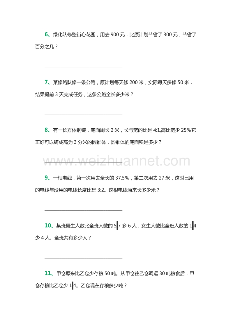 小学六年级数学下册应用综合能力练习题（人教新课标）.doc_第2页