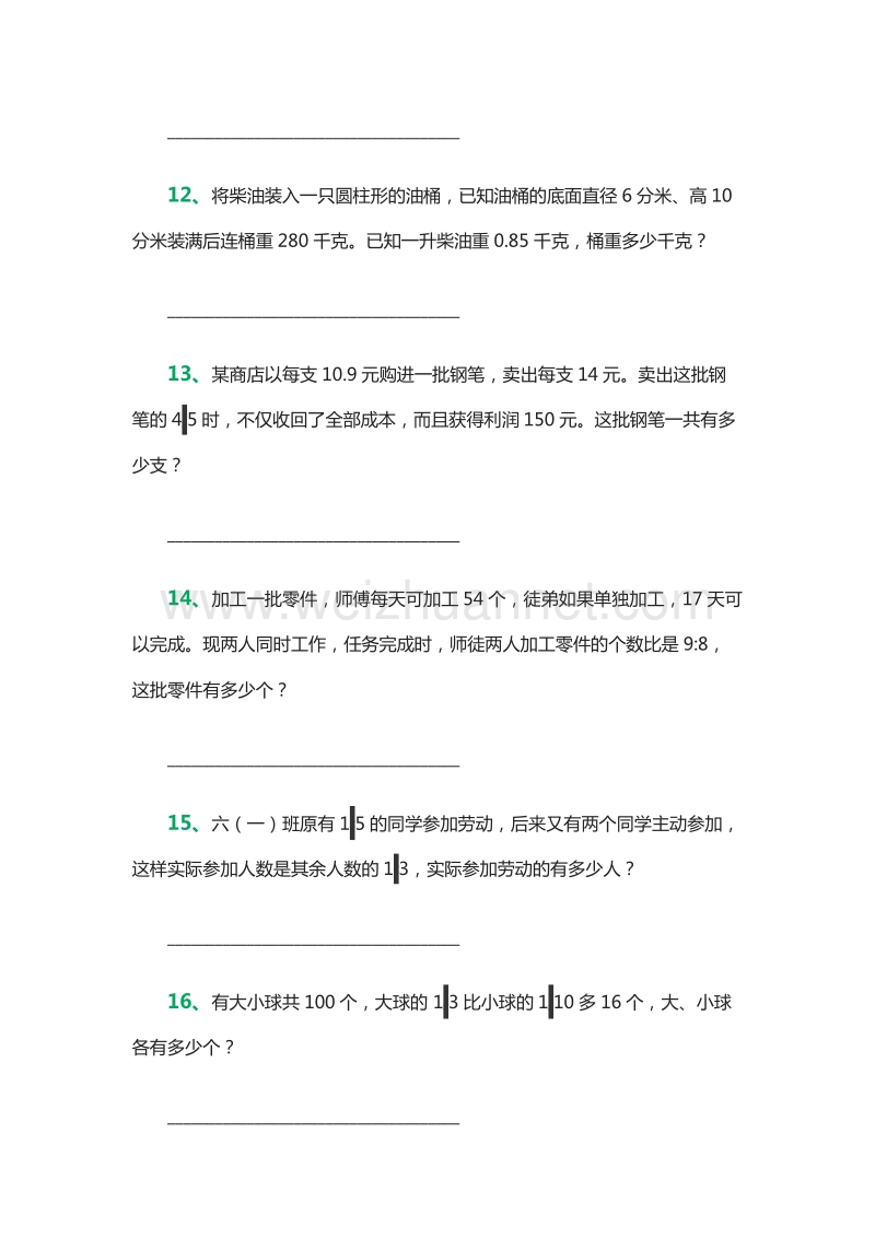 小学六年级数学下册应用综合能力练习题（人教新课标）.doc_第3页