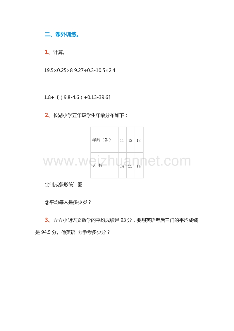 四年数学上册一课一练：《用计算器计算》（西师大版）.doc_第2页