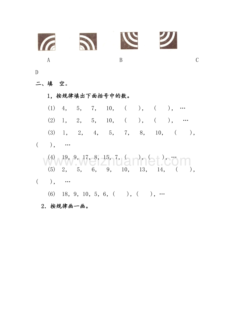 （人教新课标）2016春二年级数学下册同步练习 第九单元 找规律测试卷.doc_第2页