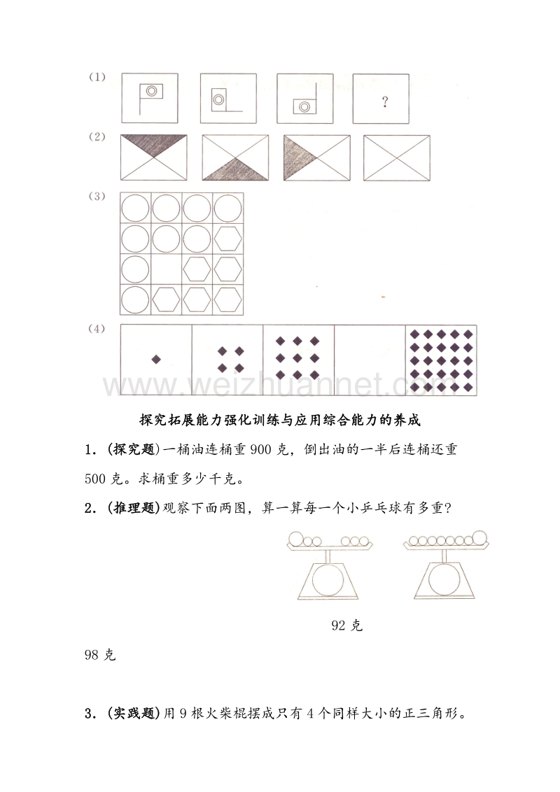 （人教新课标）2016春二年级数学下册同步练习 第九单元 找规律测试卷.doc_第3页