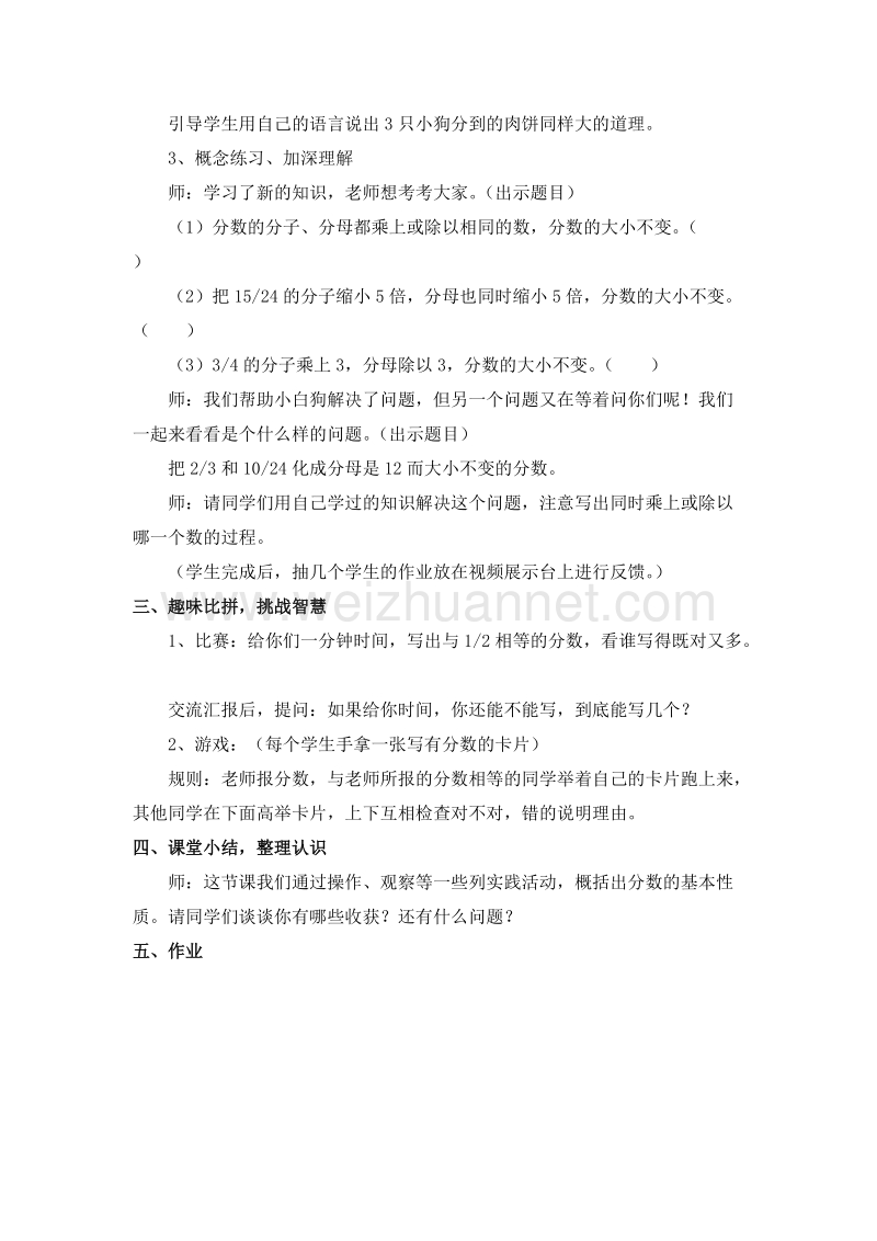 五年级上册数学 分数的基本性质教案3 北师大版.doc_第3页