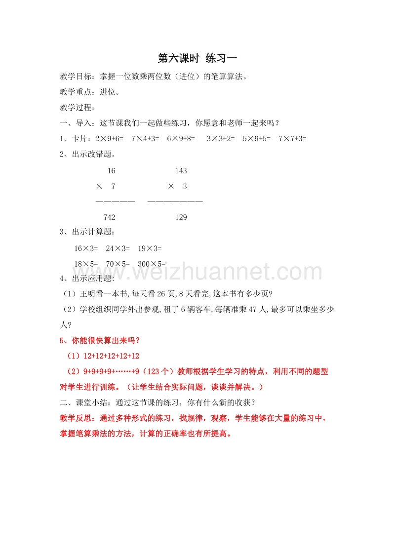 (北京版)三年级数学上册教案 1.练习一 第六课时.doc_第1页