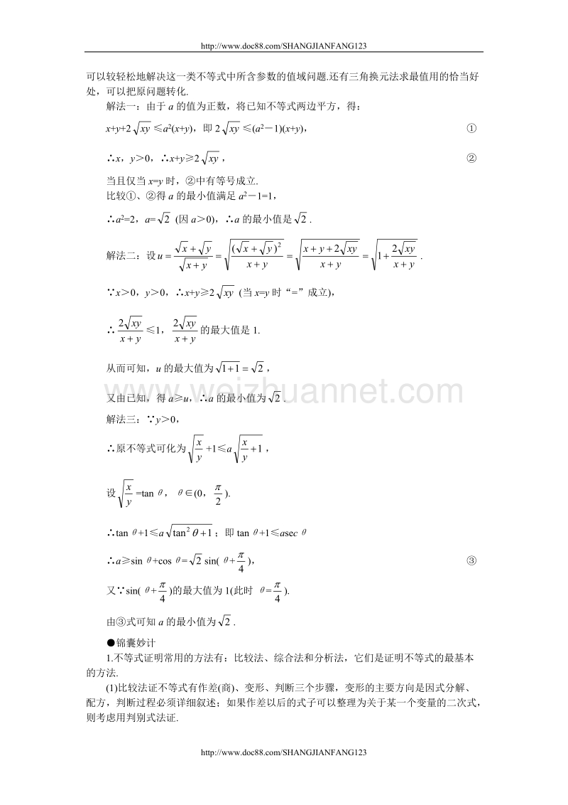 高考数学难点突破18__不等式的证明策略.doc_第3页