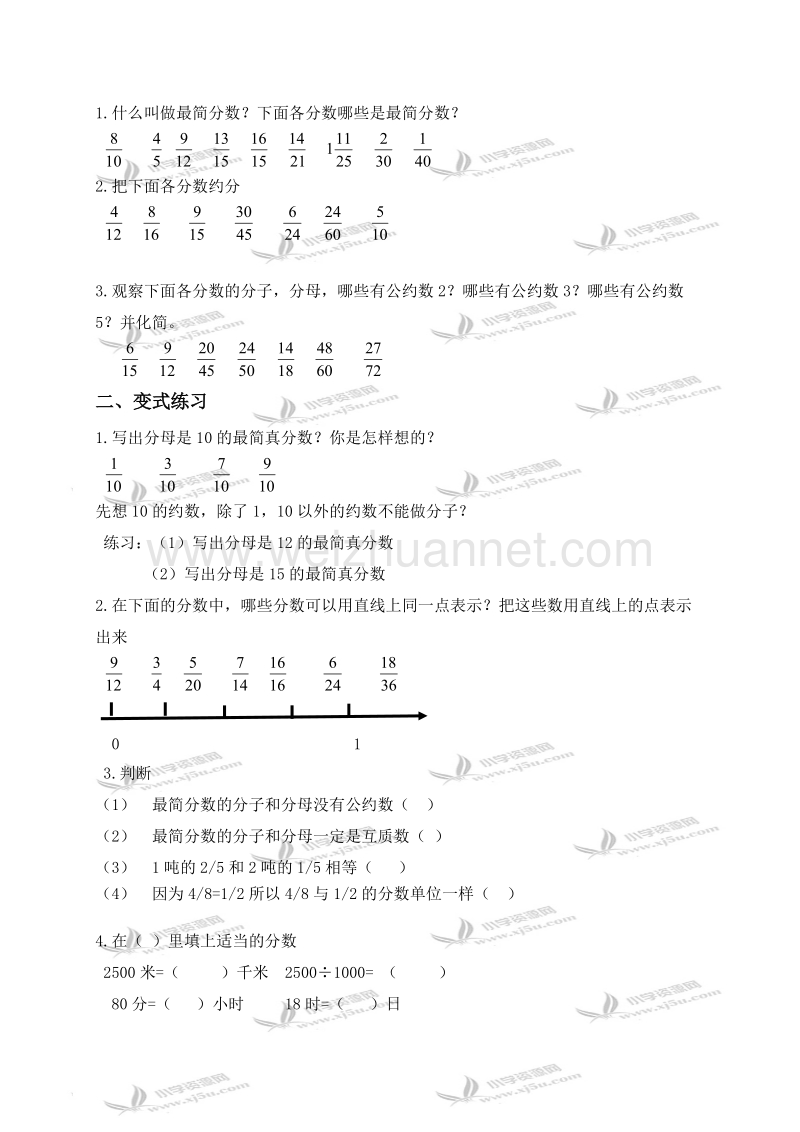 五年级数学下册教案 约分练习（北京课改版）.doc_第2页