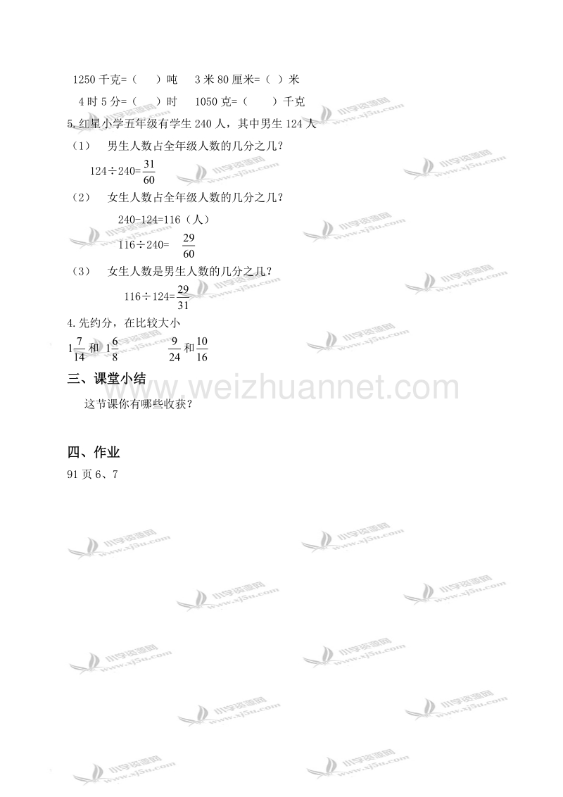 五年级数学下册教案 约分练习（北京课改版）.doc_第3页