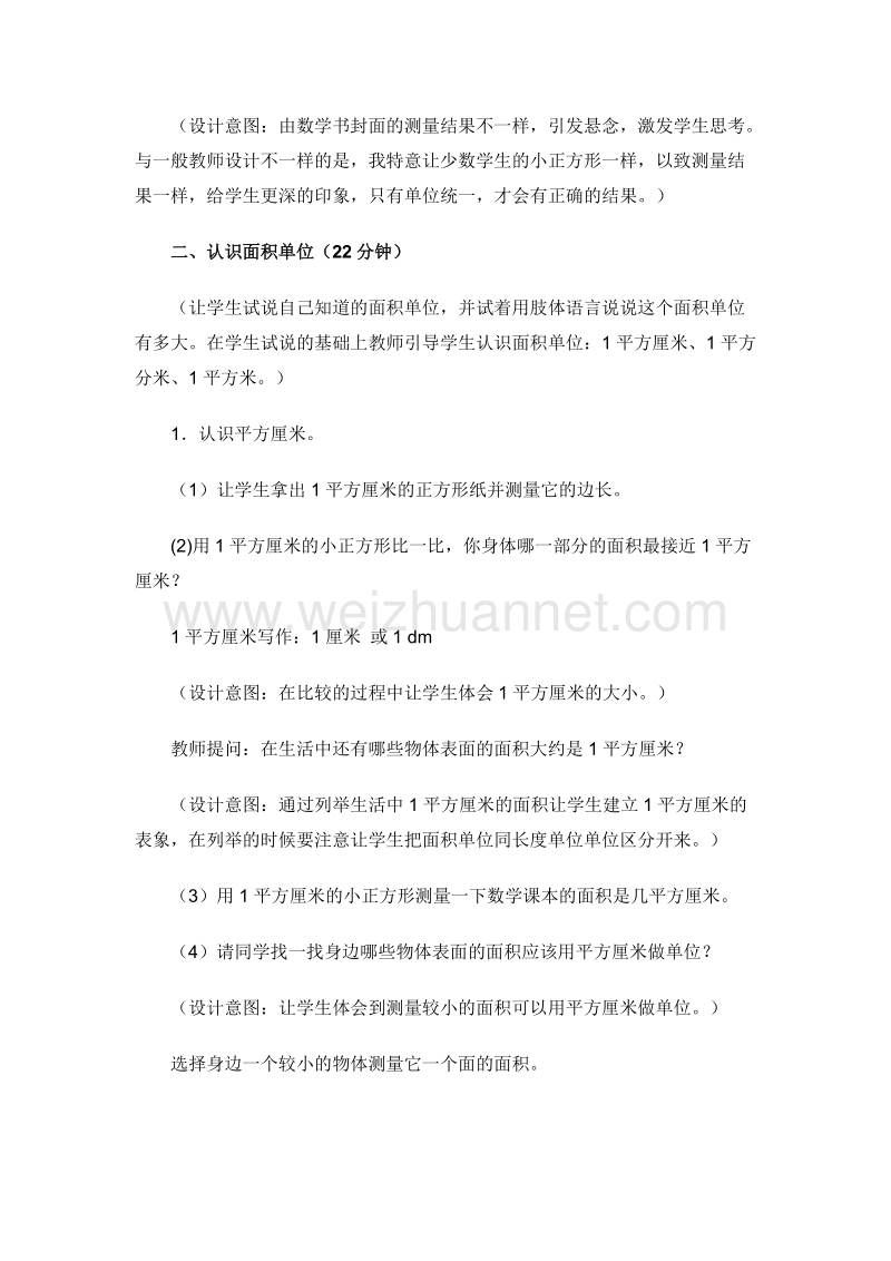 三年级数学下册 什么是面积 教案设计3 北师大版.doc_第2页