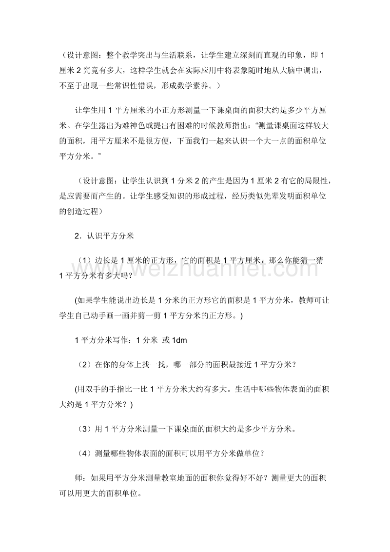 三年级数学下册 什么是面积 教案设计3 北师大版.doc_第3页