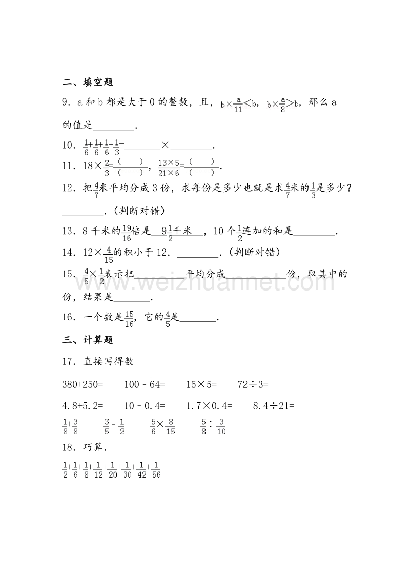 （苏教版）六年级数学上册 第二单元 分数乘法综合测试三.doc_第2页