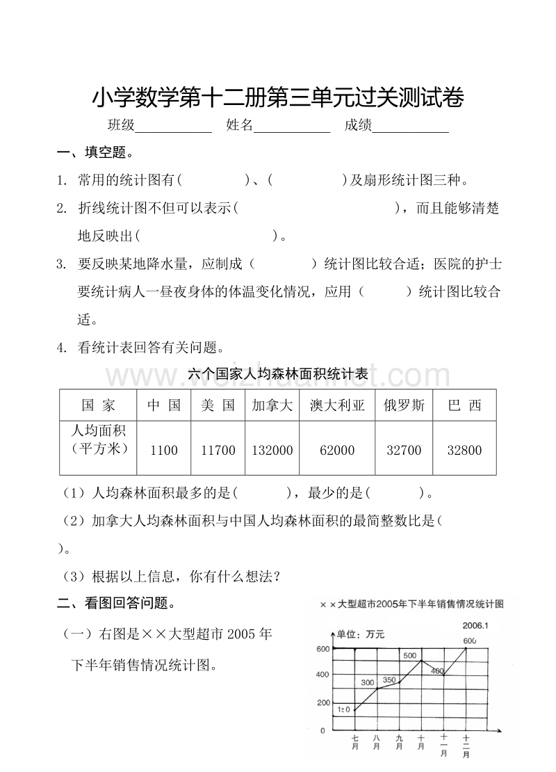 六年级下数学单元测试苏教版数学六年级下册第三单元试卷苏教版.doc_第1页