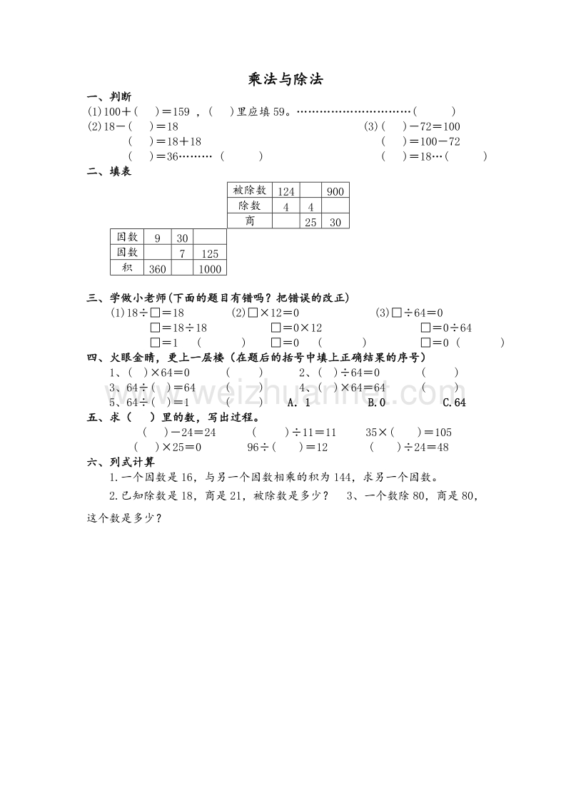 （沪教版）四年级数学上册 乘法与除法.doc_第1页