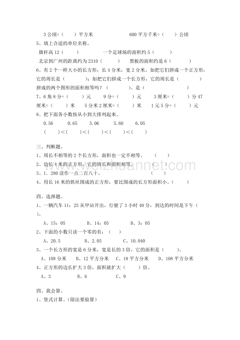 （人教新课标）春三年级数学下册单元测试 第七单元.doc_第2页