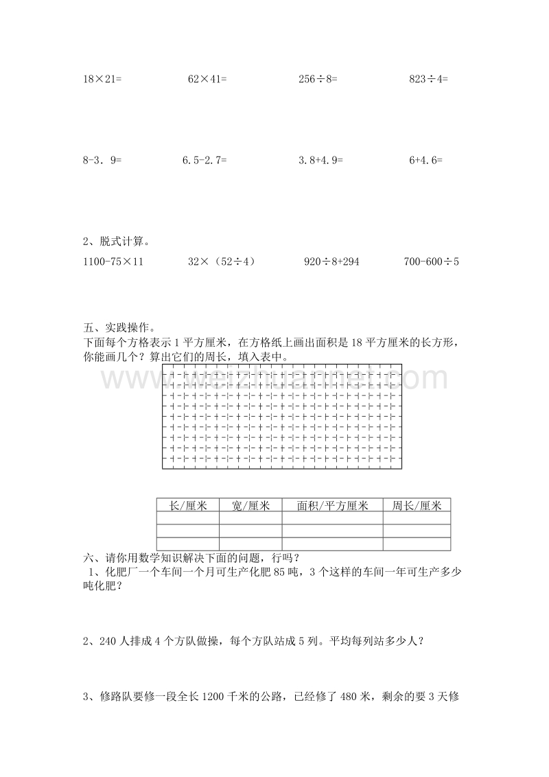 （人教新课标）春三年级数学下册单元测试 第七单元.doc_第3页