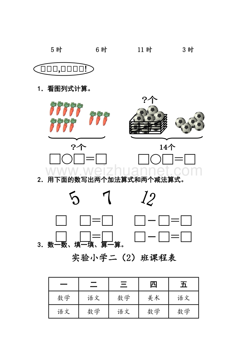 （苏教版）小学一年级数学第一学期期末测试卷.doc_第3页