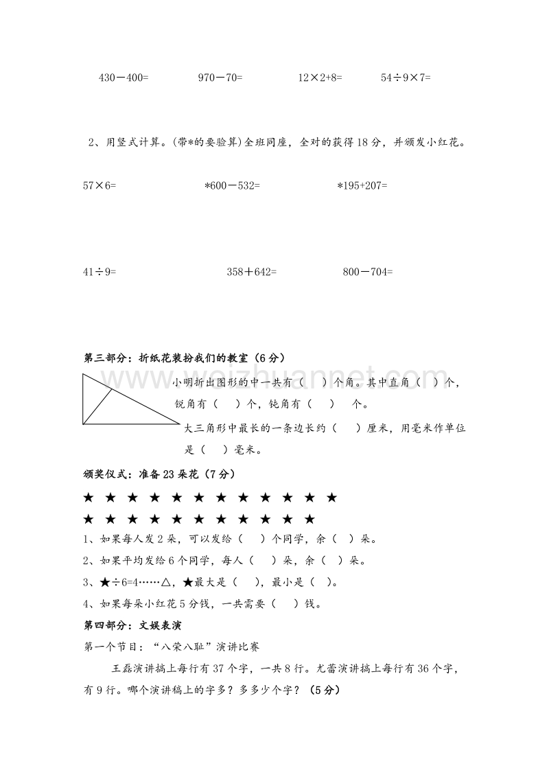 二年级下数学期末试题-全优发展苏教版无答案.doc_第2页