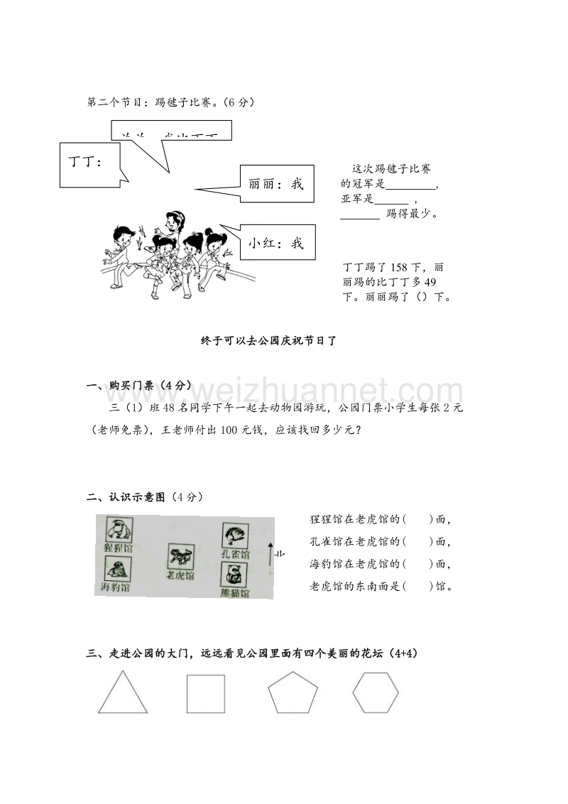 二年级下数学期末试题-全优发展苏教版无答案.doc_第3页