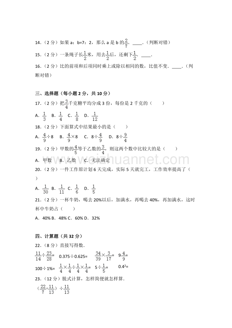 四川省南充市阆中师范附属实验小学六年级（下）入学数学试卷.doc_第2页