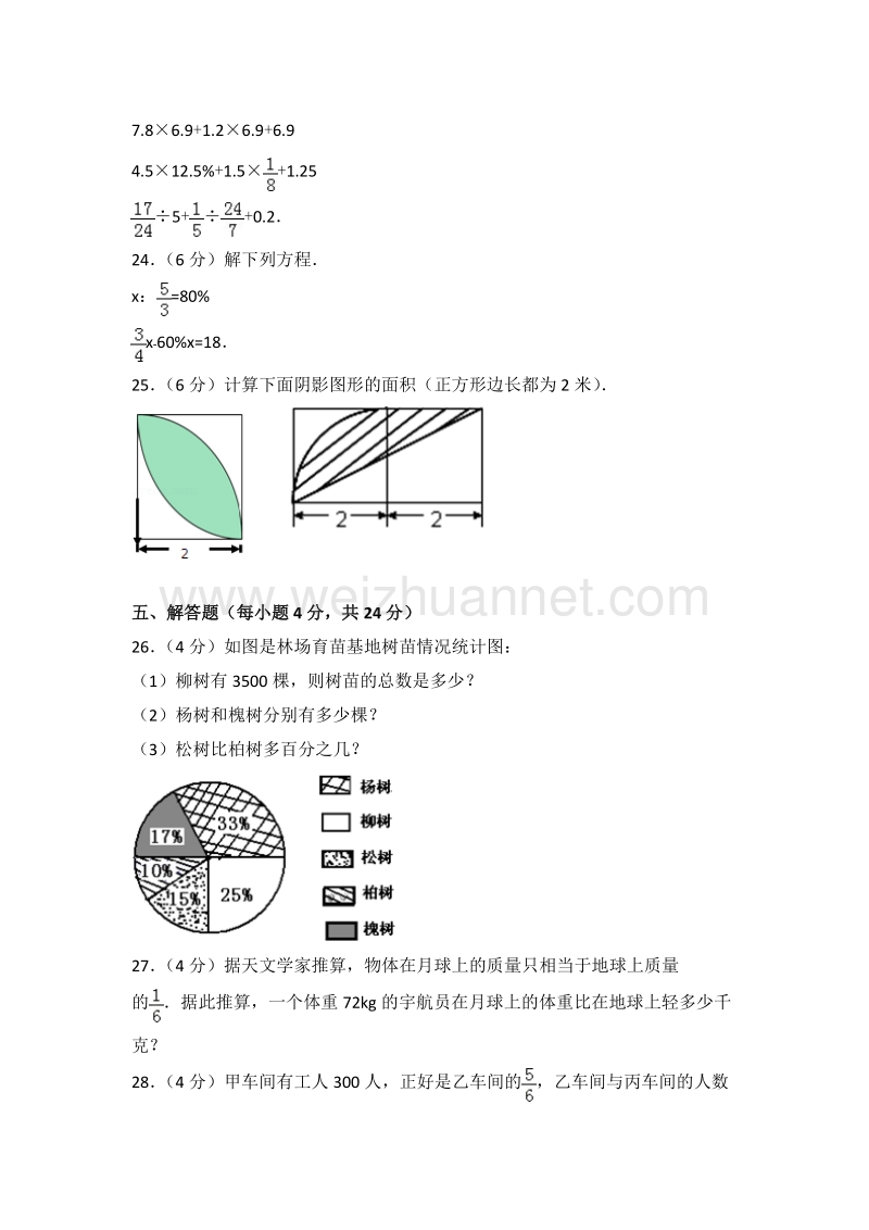 四川省南充市阆中师范附属实验小学六年级（下）入学数学试卷.doc_第3页