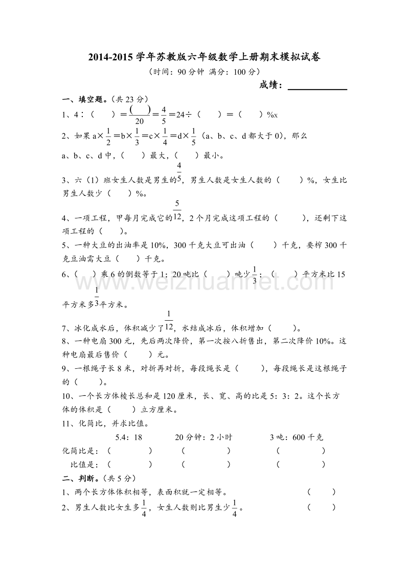 六年级上数学期末模拟试卷-全能练考苏教版（，无答案）.doc_第1页