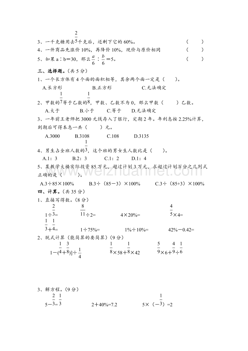 六年级上数学期末模拟试卷-全能练考苏教版（，无答案）.doc_第2页