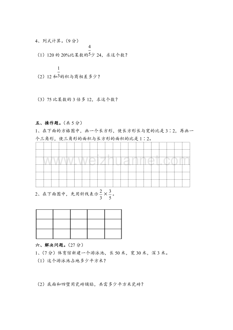 六年级上数学期末模拟试卷-全能练考苏教版（，无答案）.doc_第3页