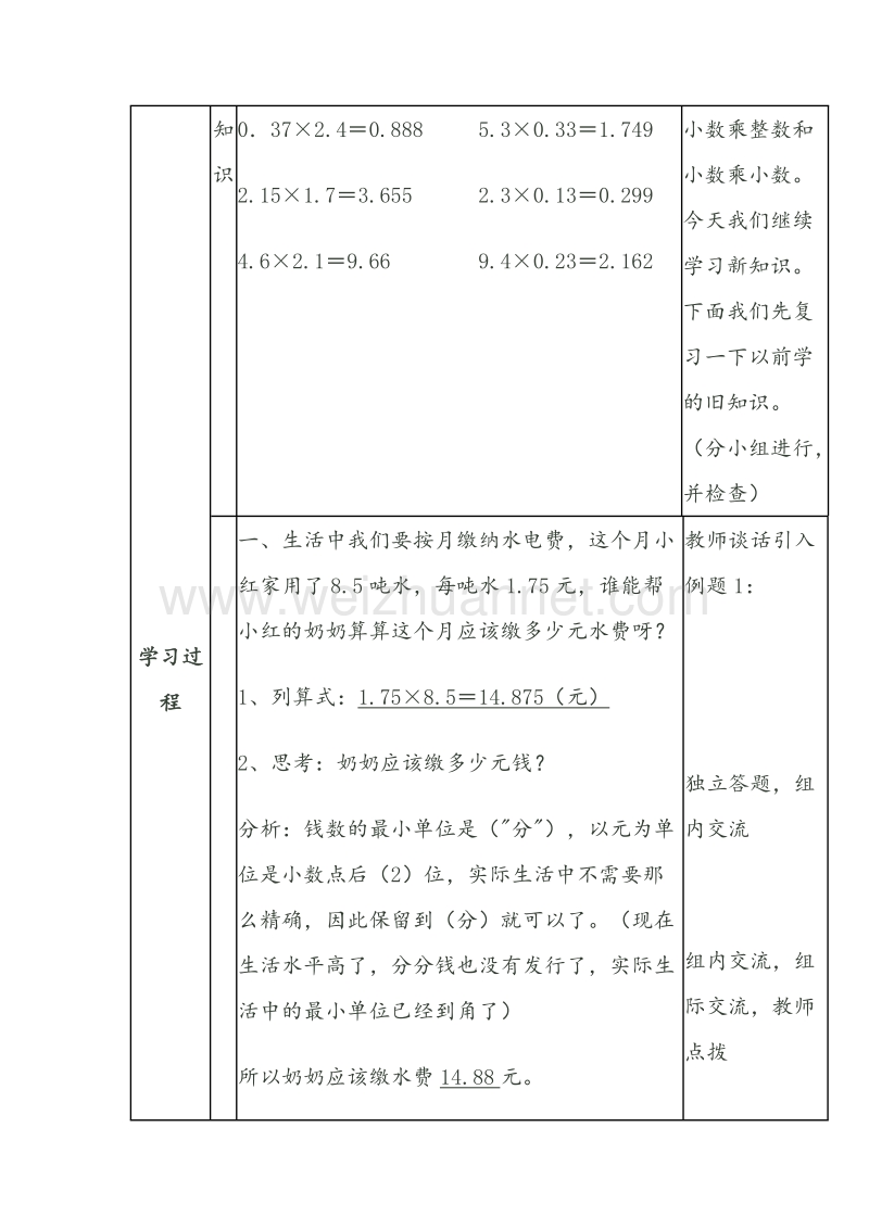 2016年（西师大版）五年级数学上册教案 积的近似值学案（无答案）.doc_第2页