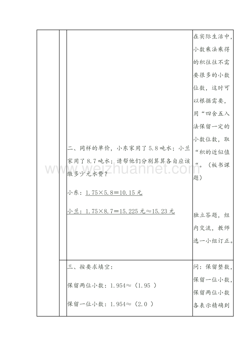 2016年（西师大版）五年级数学上册教案 积的近似值学案（无答案）.doc_第3页