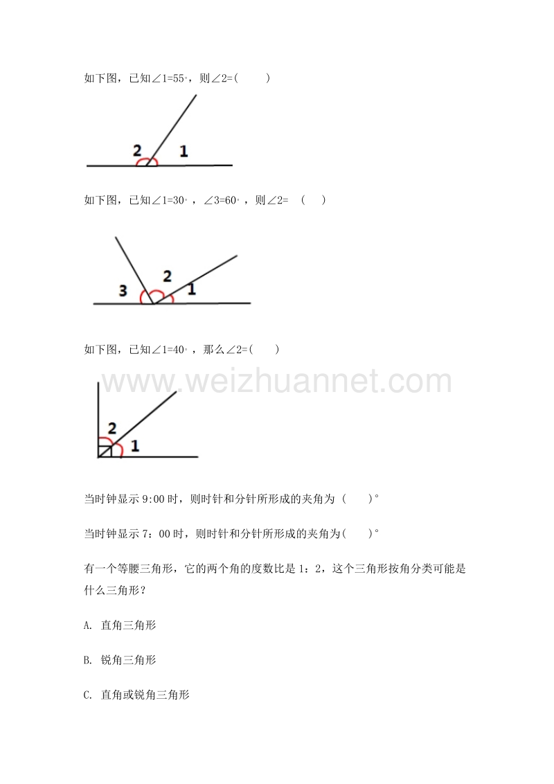 四年级数学上册角的分类3练习题（人教新课标）.doc_第1页