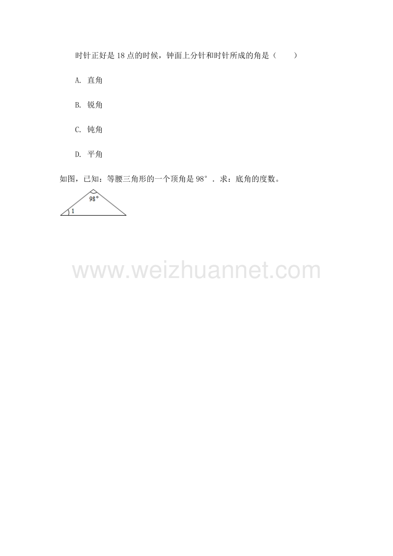 四年级数学上册角的分类3练习题（人教新课标）.doc_第2页