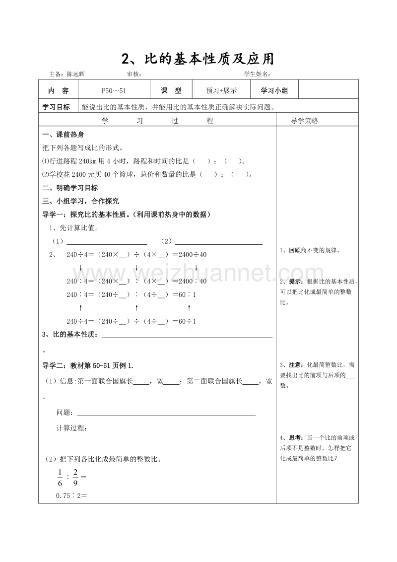 （北京课改版）数学六年级下册第二单元1、-比的意义.doc_第2页