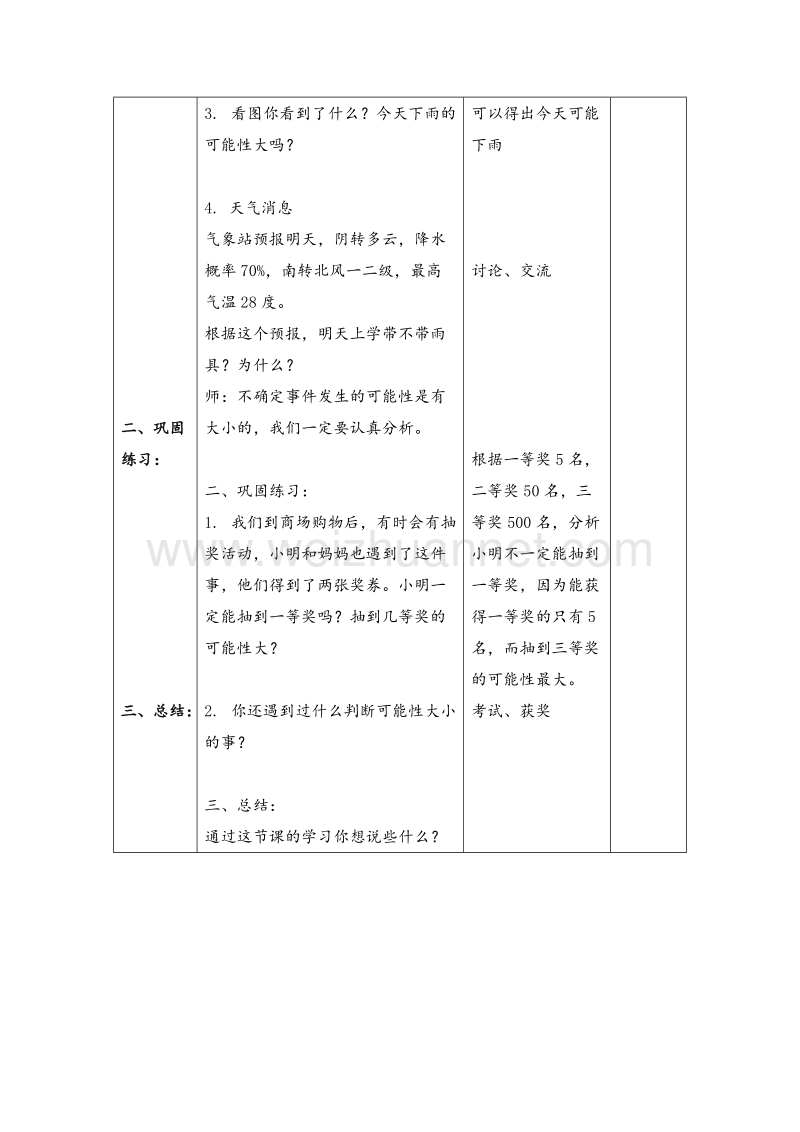 2017年（北京课改版）三年级数学上册教案 可能性 1.doc_第2页