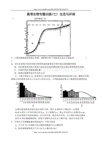 高考生物专题能力训练 生态与环保.doc