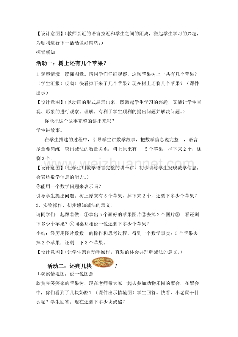 一年级数学上册教案 还剩下多少 3（北师大版 ）.doc_第2页